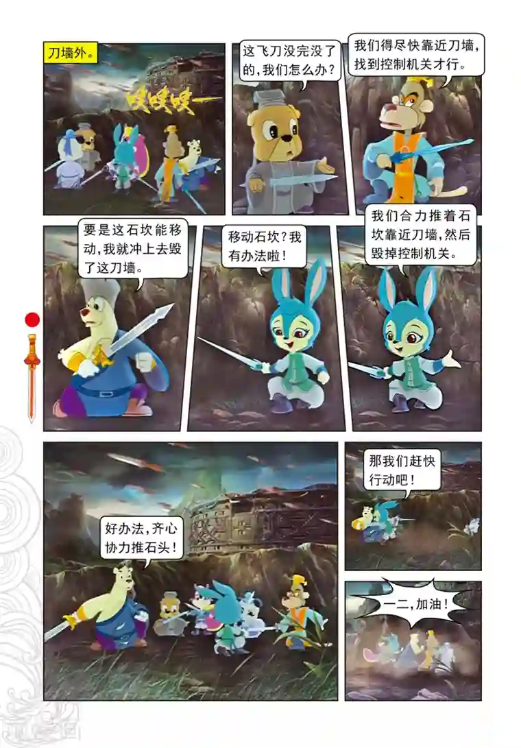 虹猫仗剑走天涯第101话 爱的力量