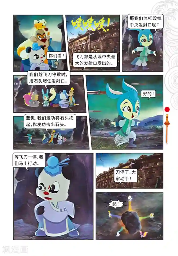 虹猫仗剑走天涯第101话 爱的力量