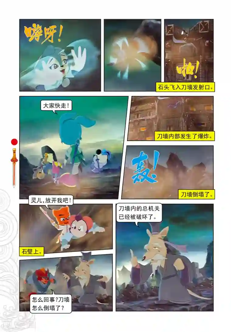 虹猫仗剑走天涯第101话 爱的力量