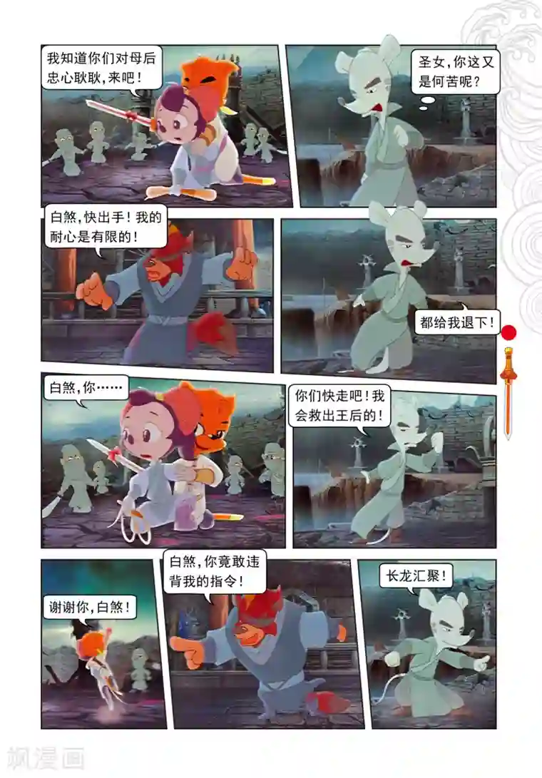 虹猫仗剑走天涯第101话 爱的力量