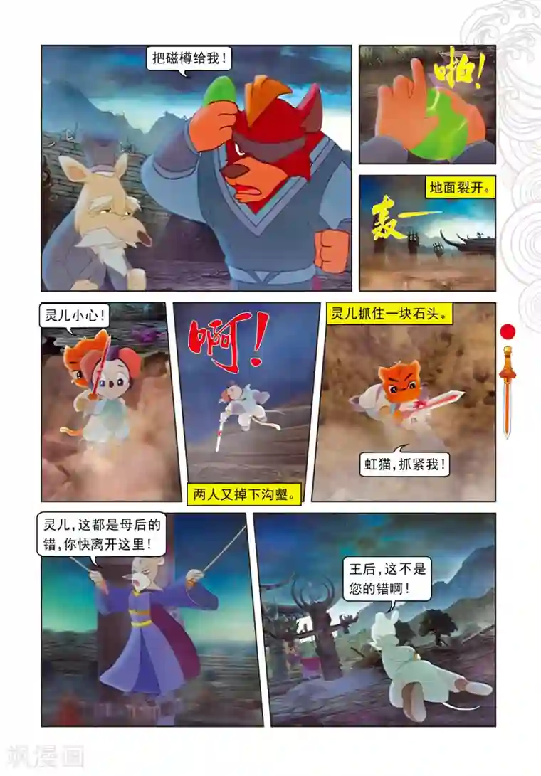 虹猫仗剑走天涯第101话 爱的力量