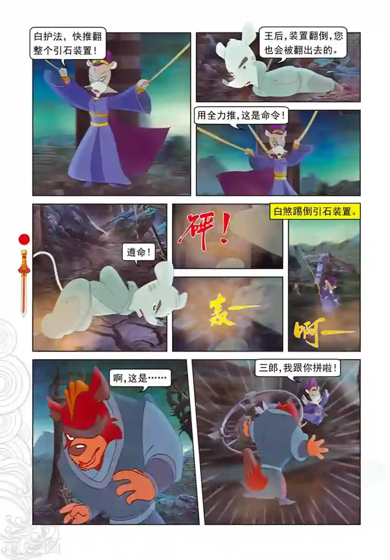 虹猫仗剑走天涯第101话 爱的力量