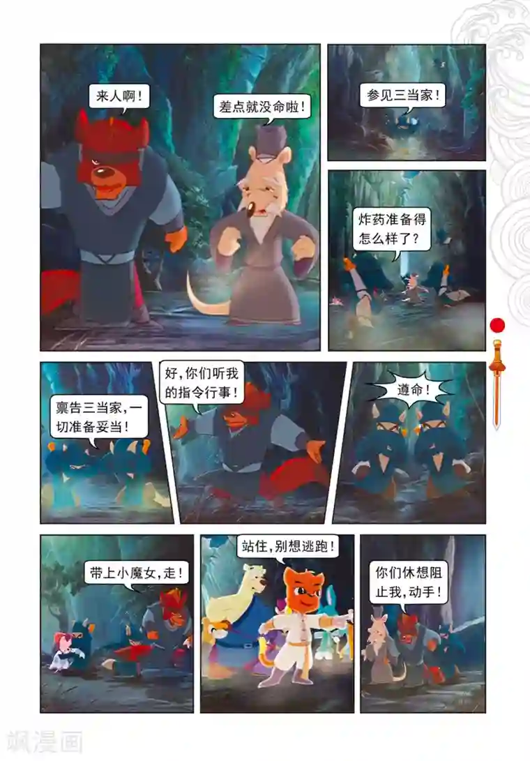 虹猫仗剑走天涯第102话 月食将近
