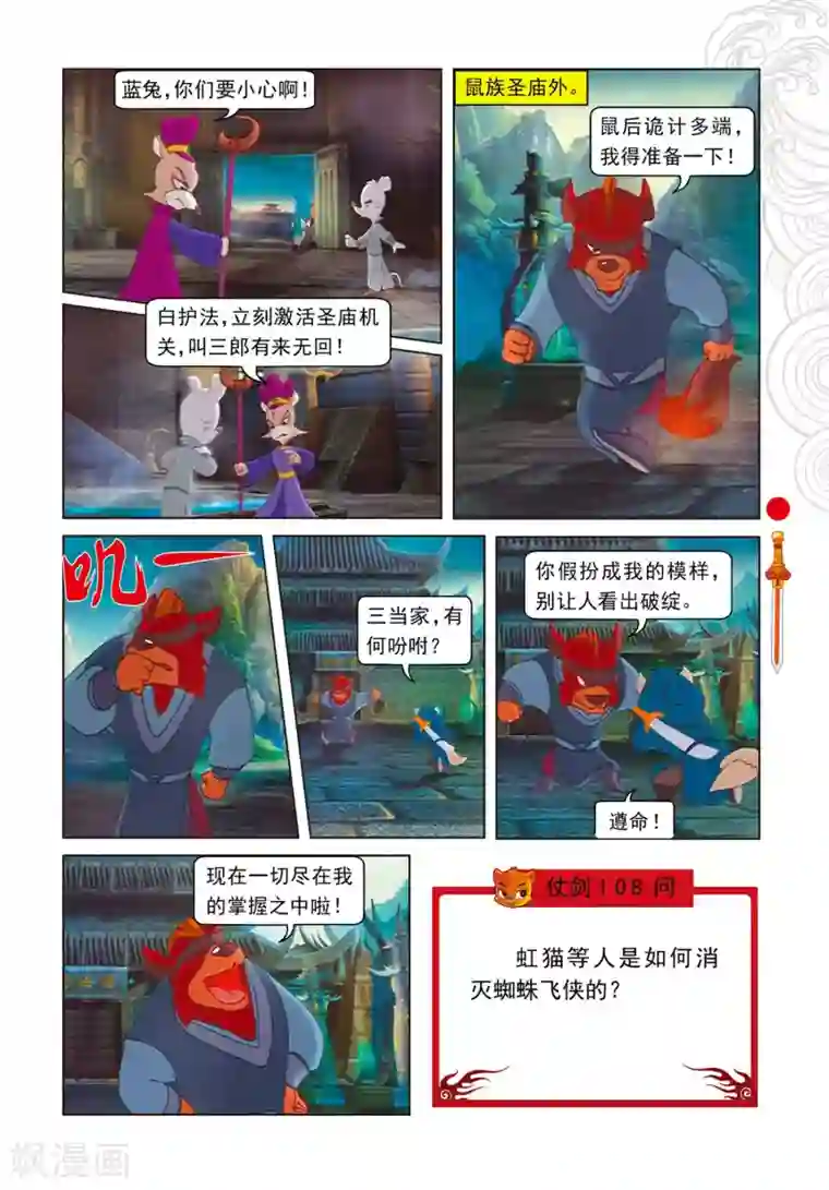 虹猫仗剑走天涯第102话 月食将近