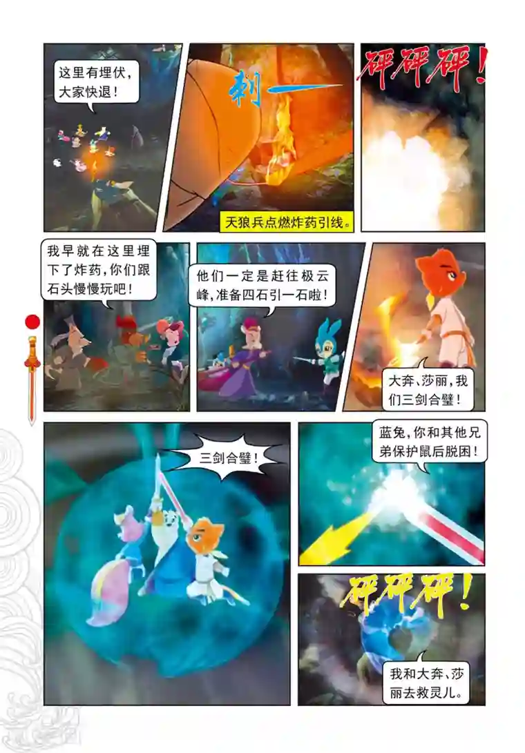 虹猫仗剑走天涯第102话 月食将近