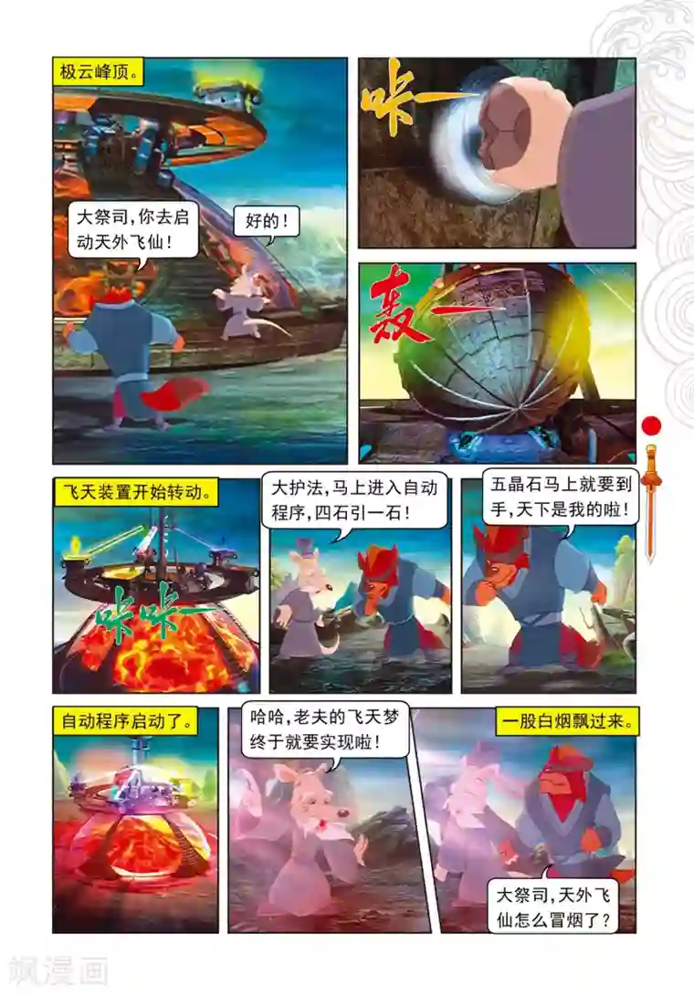 虹猫仗剑走天涯第102话 月食将近