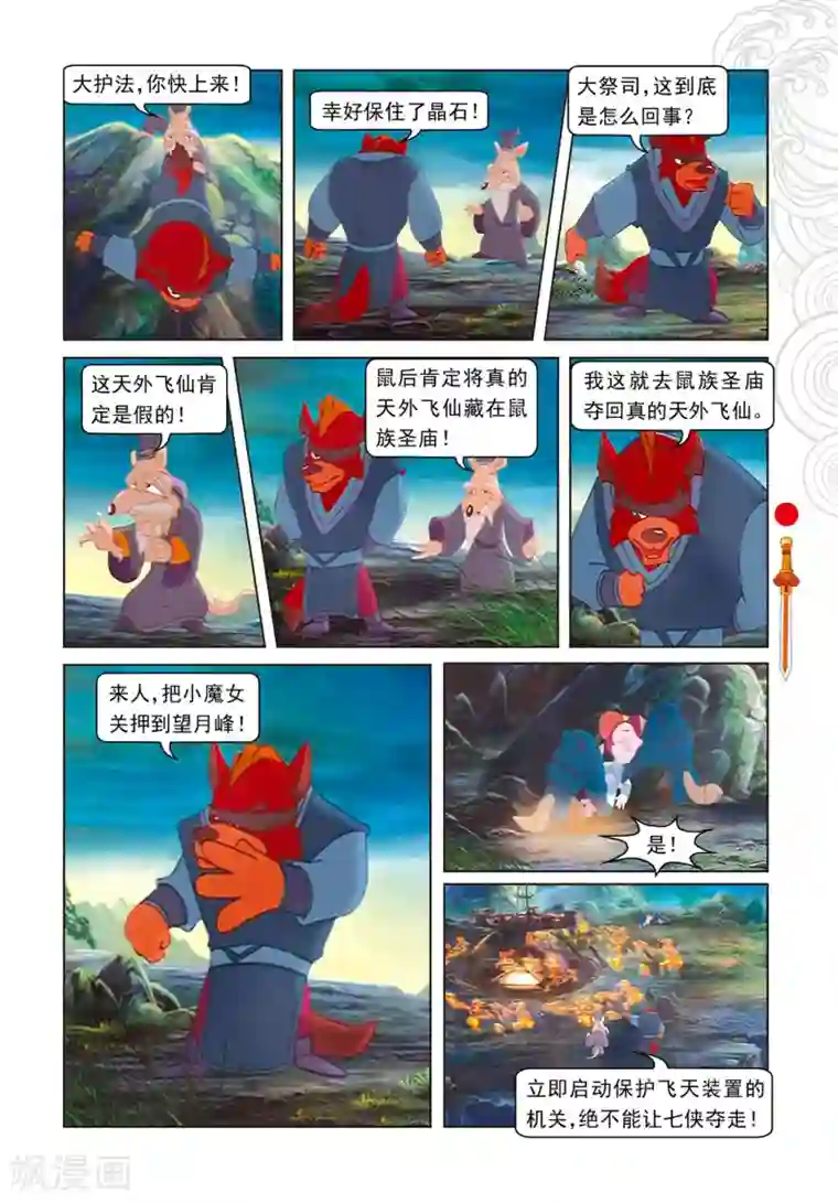 虹猫仗剑走天涯第102话 月食将近