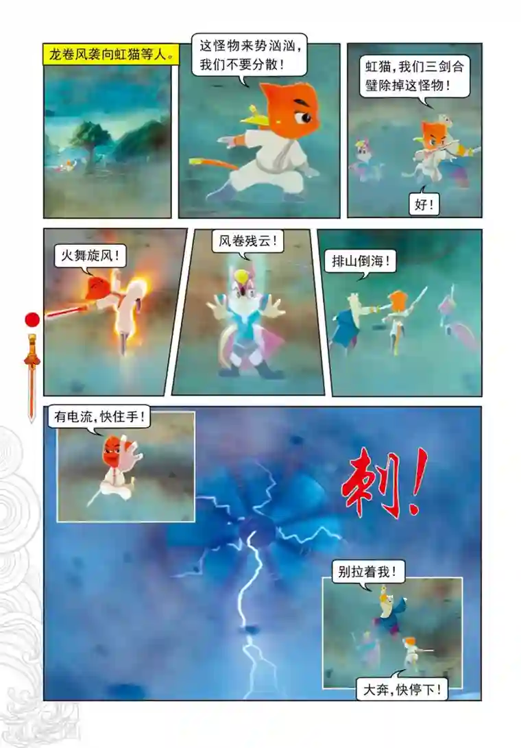 虹猫仗剑走天涯第102话 月食将近