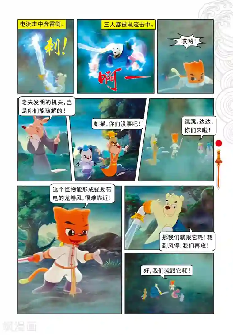 虹猫仗剑走天涯第102话 月食将近