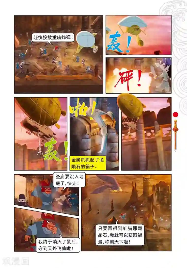 虹猫仗剑走天涯第103话 圣庙之战