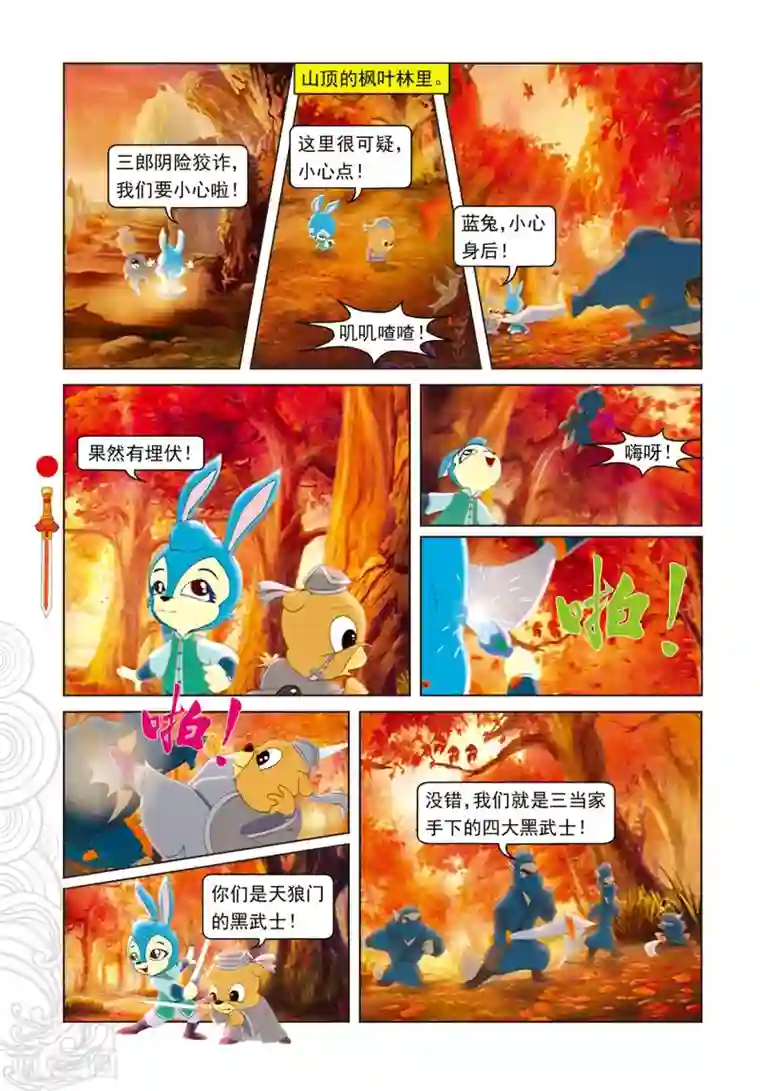 虹猫仗剑走天涯第103话 圣庙之战