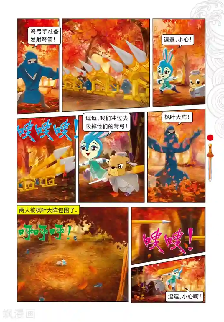 虹猫仗剑走天涯第103话 圣庙之战