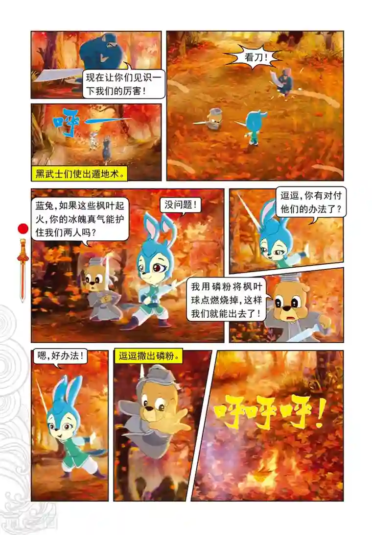 虹猫仗剑走天涯第103话 圣庙之战