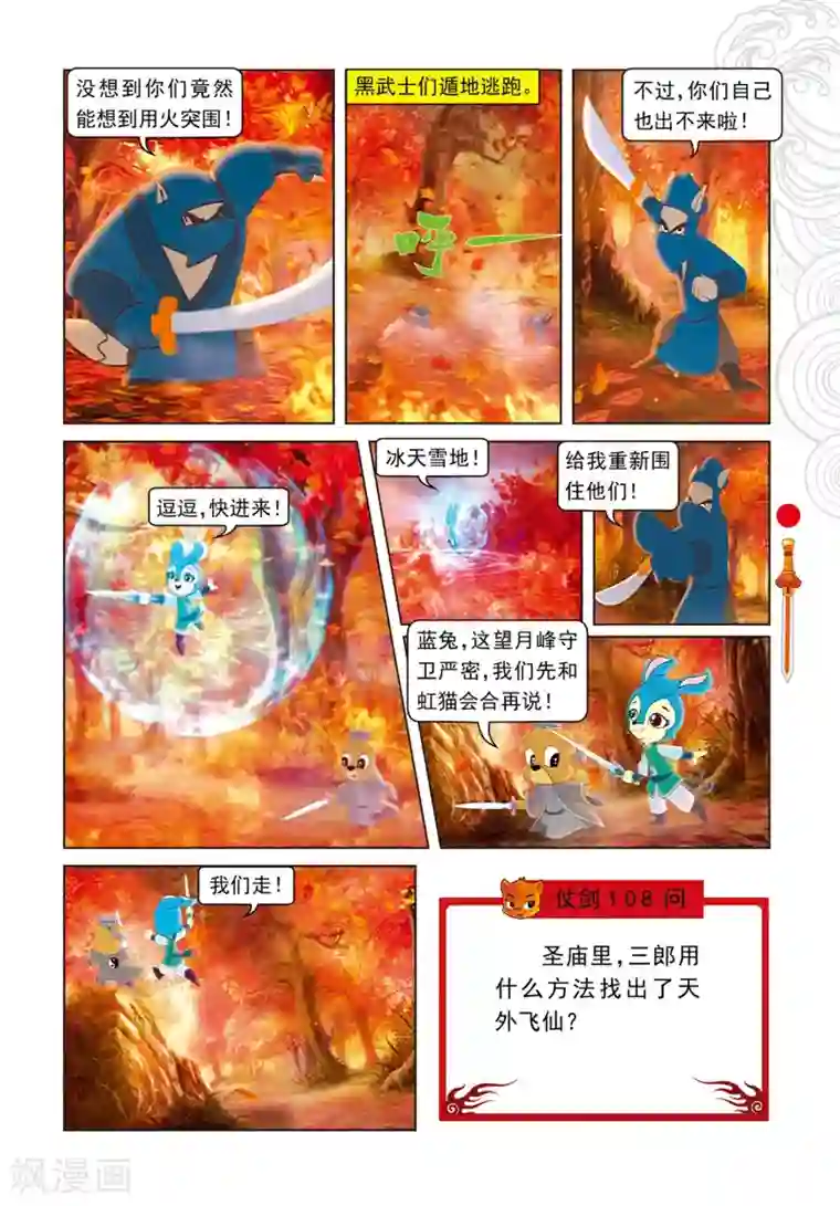 虹猫仗剑走天涯第103话 圣庙之战