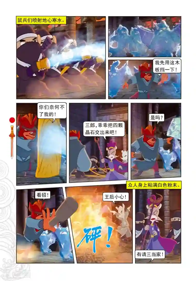 虹猫仗剑走天涯第103话 圣庙之战