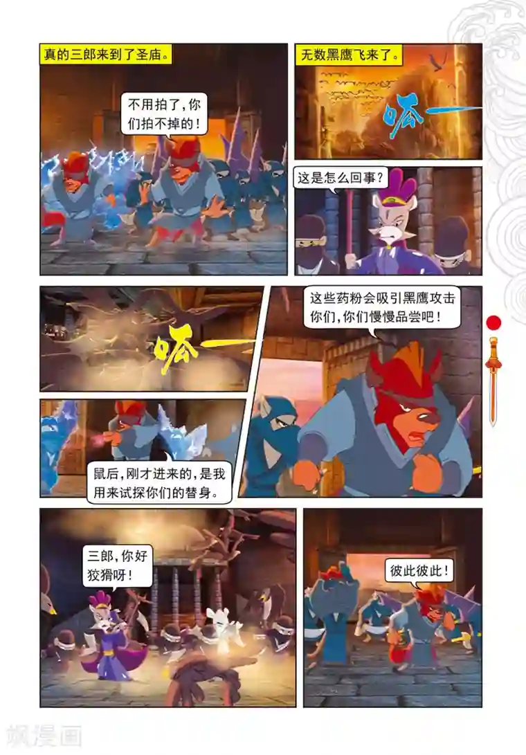 虹猫仗剑走天涯第103话 圣庙之战