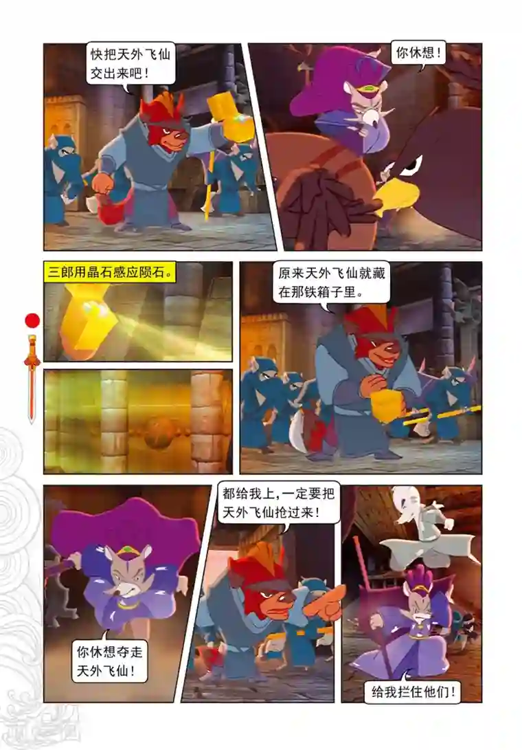 虹猫仗剑走天涯第103话 圣庙之战