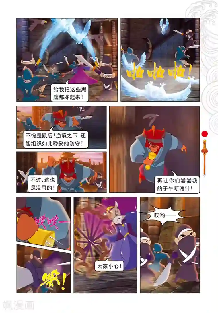 虹猫仗剑走天涯第103话 圣庙之战