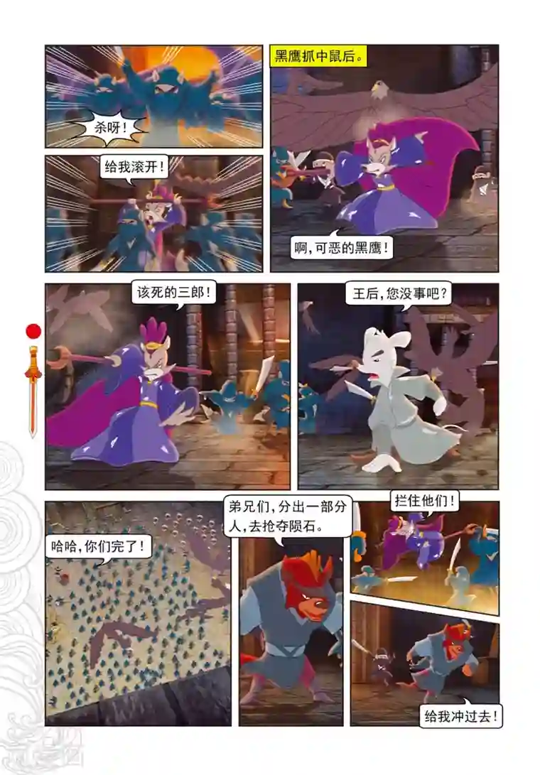 虹猫仗剑走天涯第103话 圣庙之战