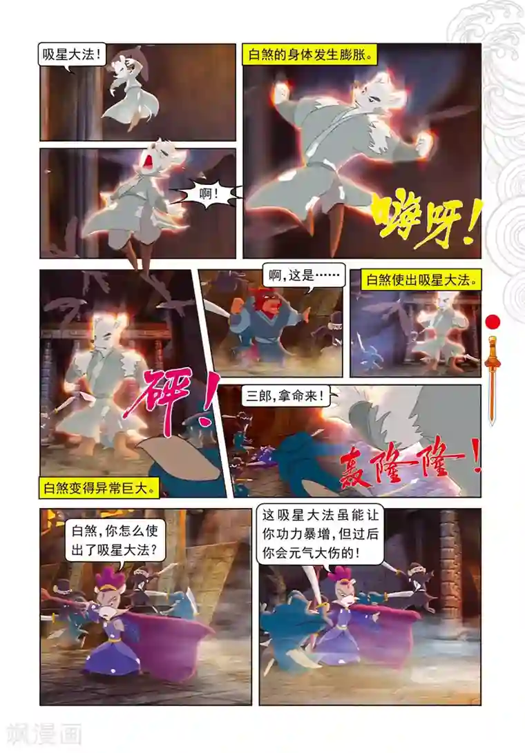 虹猫仗剑走天涯第103话 圣庙之战