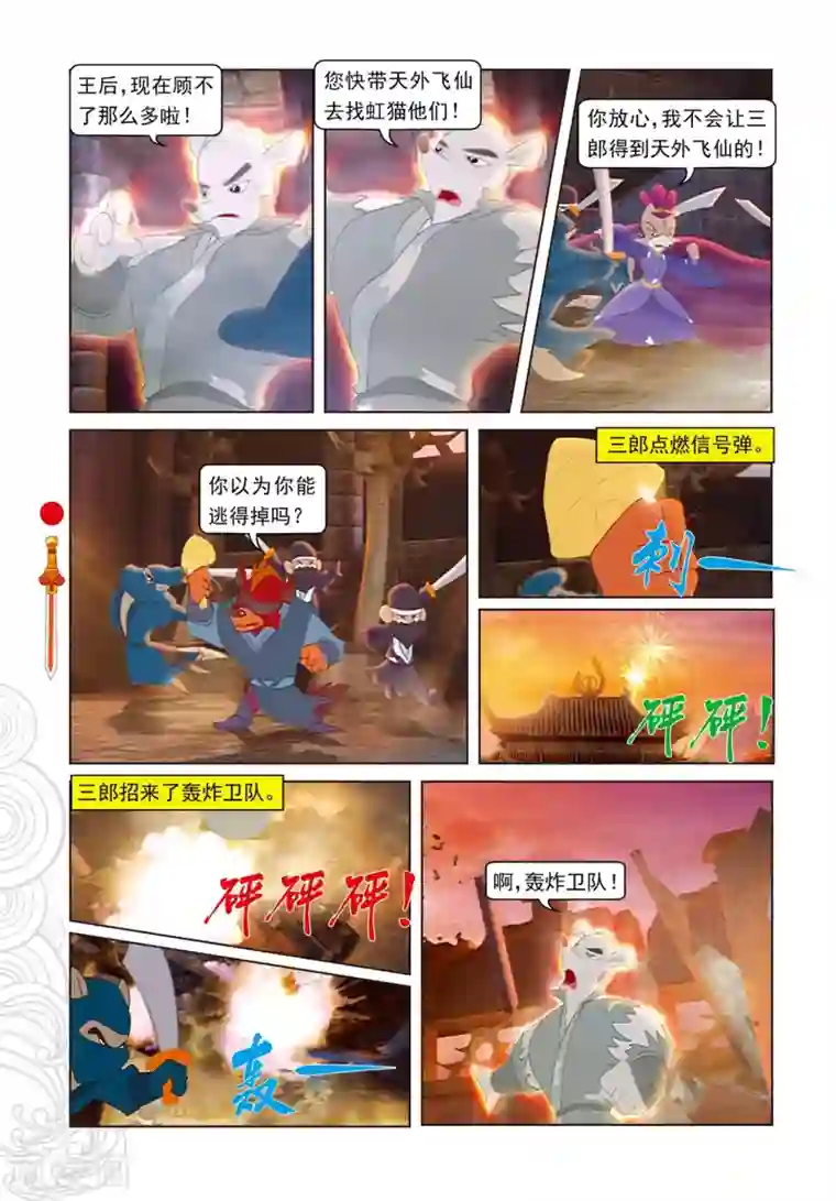 虹猫仗剑走天涯第103话 圣庙之战