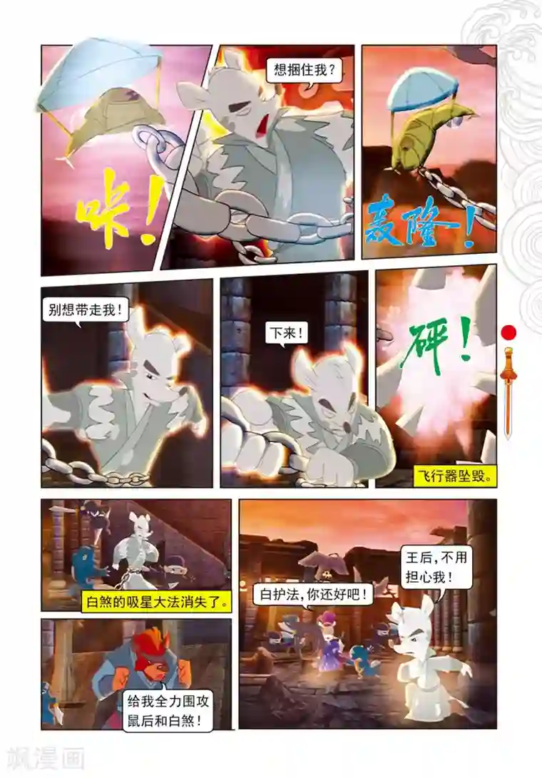 虹猫仗剑走天涯第103话 圣庙之战