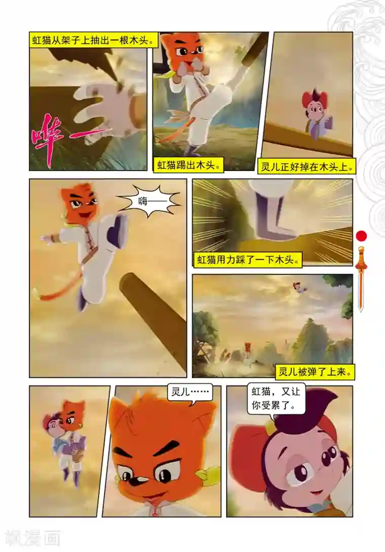 虹猫仗剑走天涯第104话 望月峰上