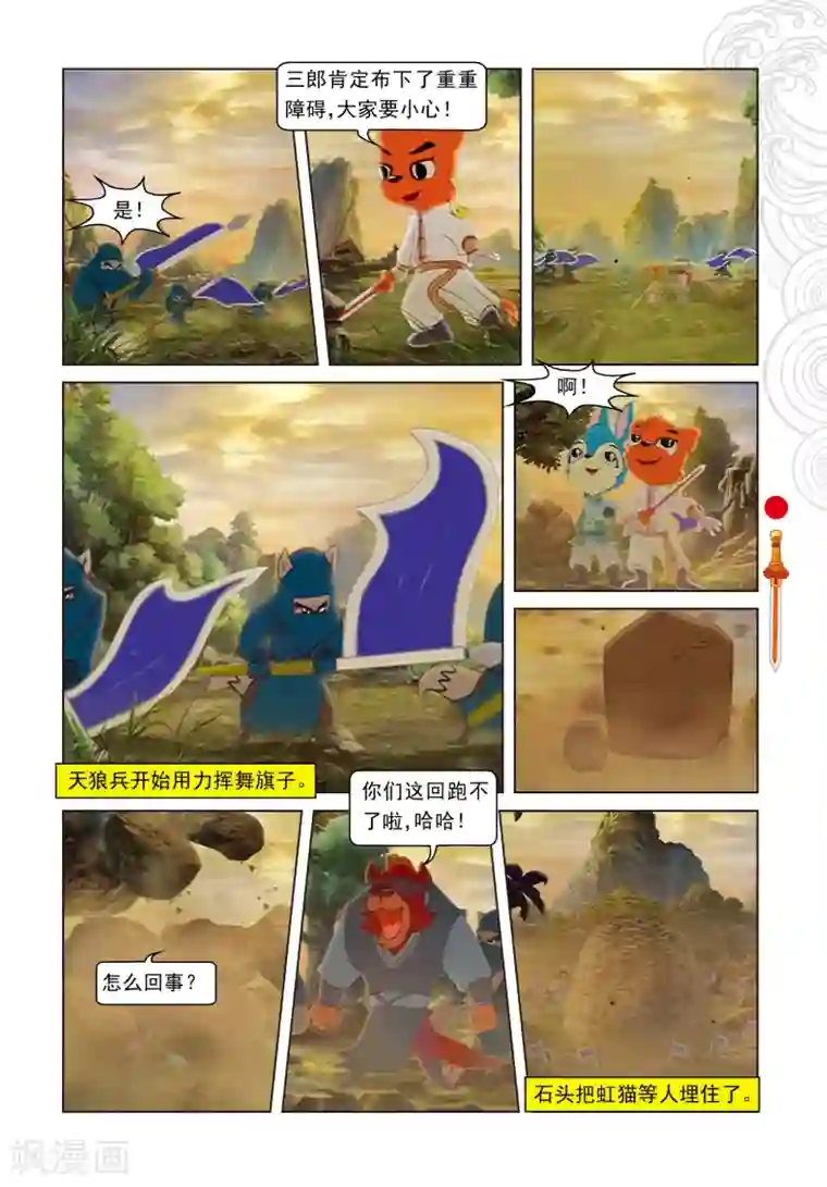 虹猫仗剑走天涯第104话 望月峰上