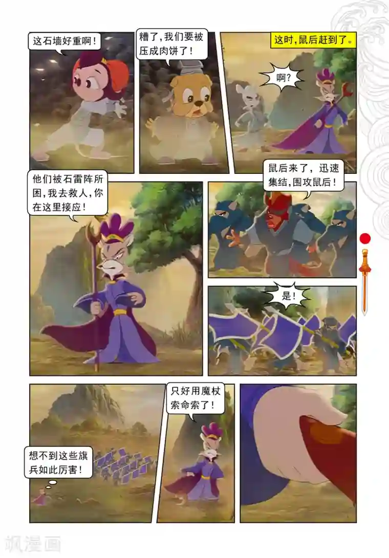 虹猫仗剑走天涯第104话 望月峰上