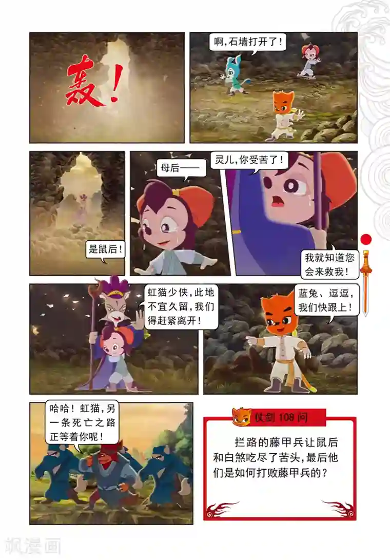 虹猫仗剑走天涯第104话 望月峰上