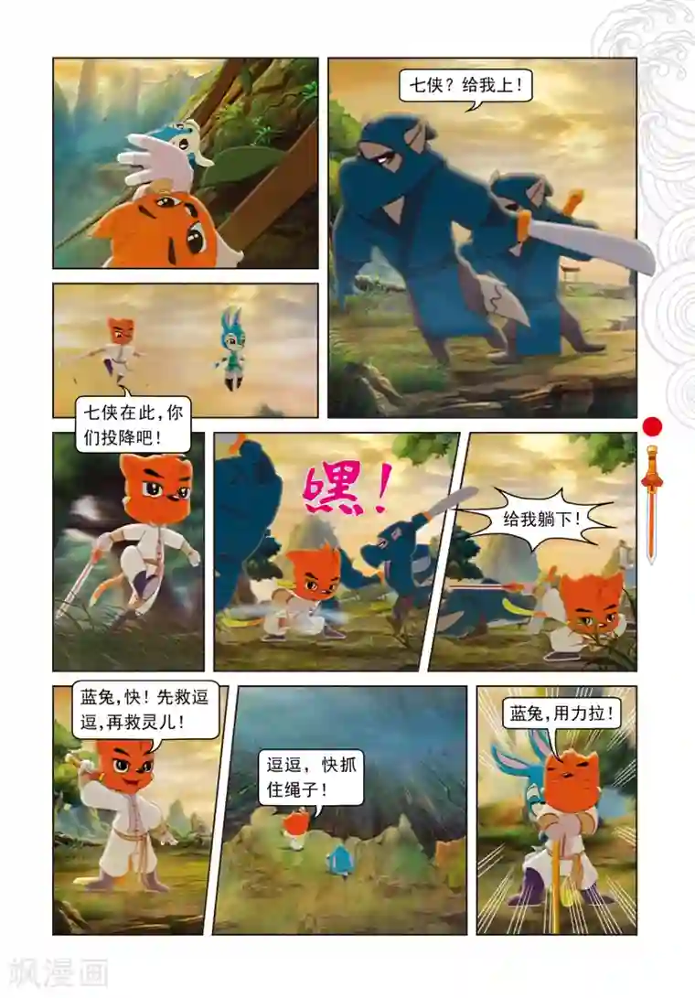 虹猫仗剑走天涯第104话 望月峰上