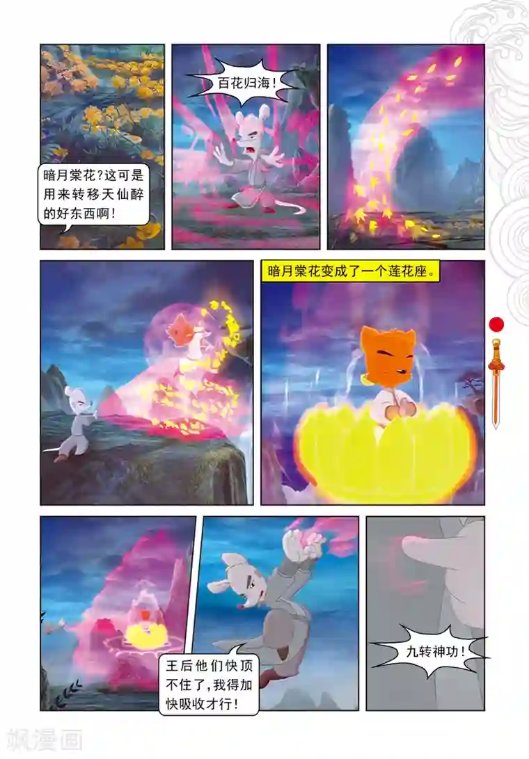 虹猫仗剑走天涯第105话 峰顶大战