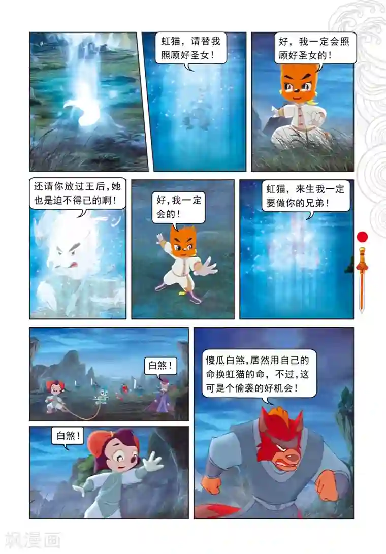 虹猫仗剑走天涯第105话 峰顶大战