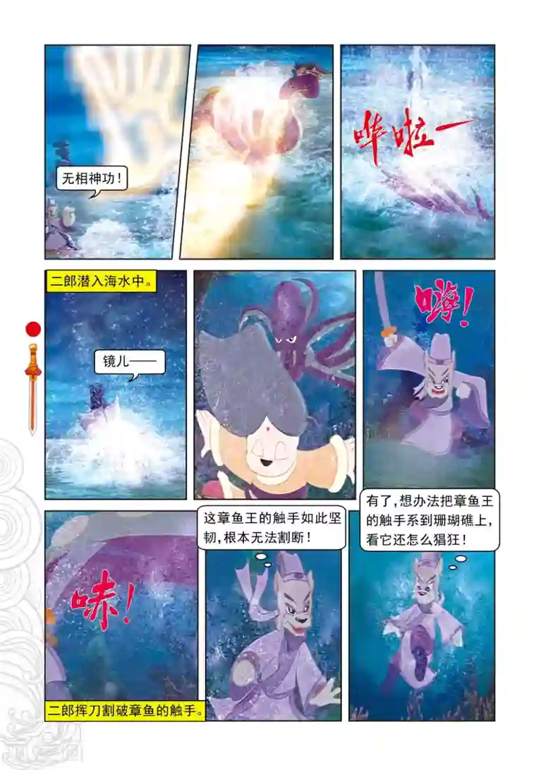 虹猫仗剑走天涯第105话 峰顶大战