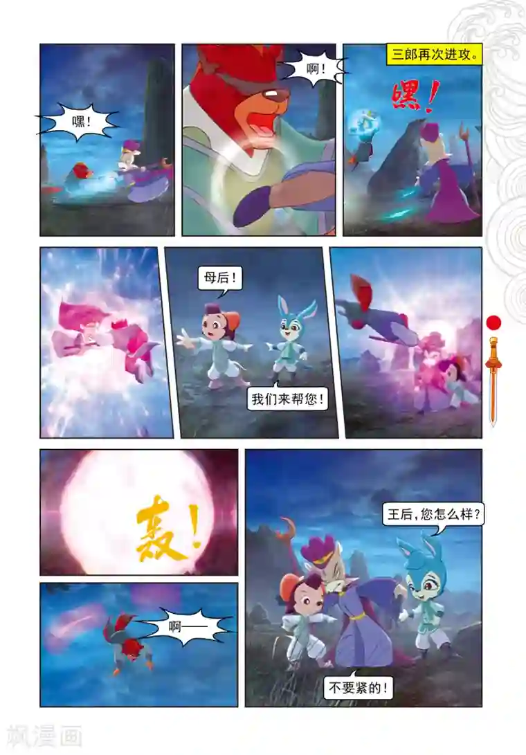 虹猫仗剑走天涯第105话 峰顶大战