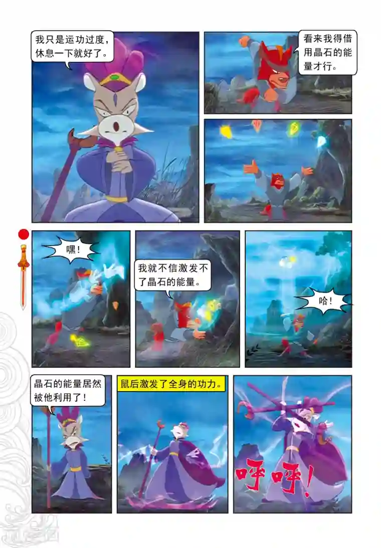 虹猫仗剑走天涯第105话 峰顶大战