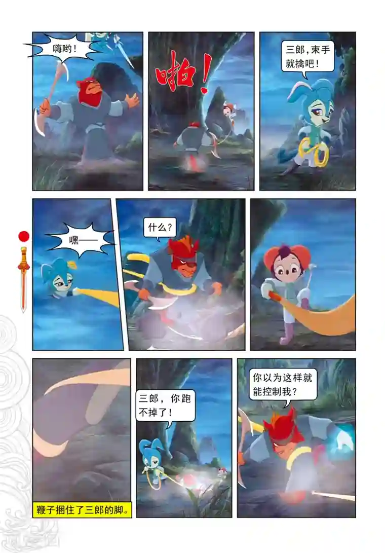 虹猫仗剑走天涯第105话 峰顶大战