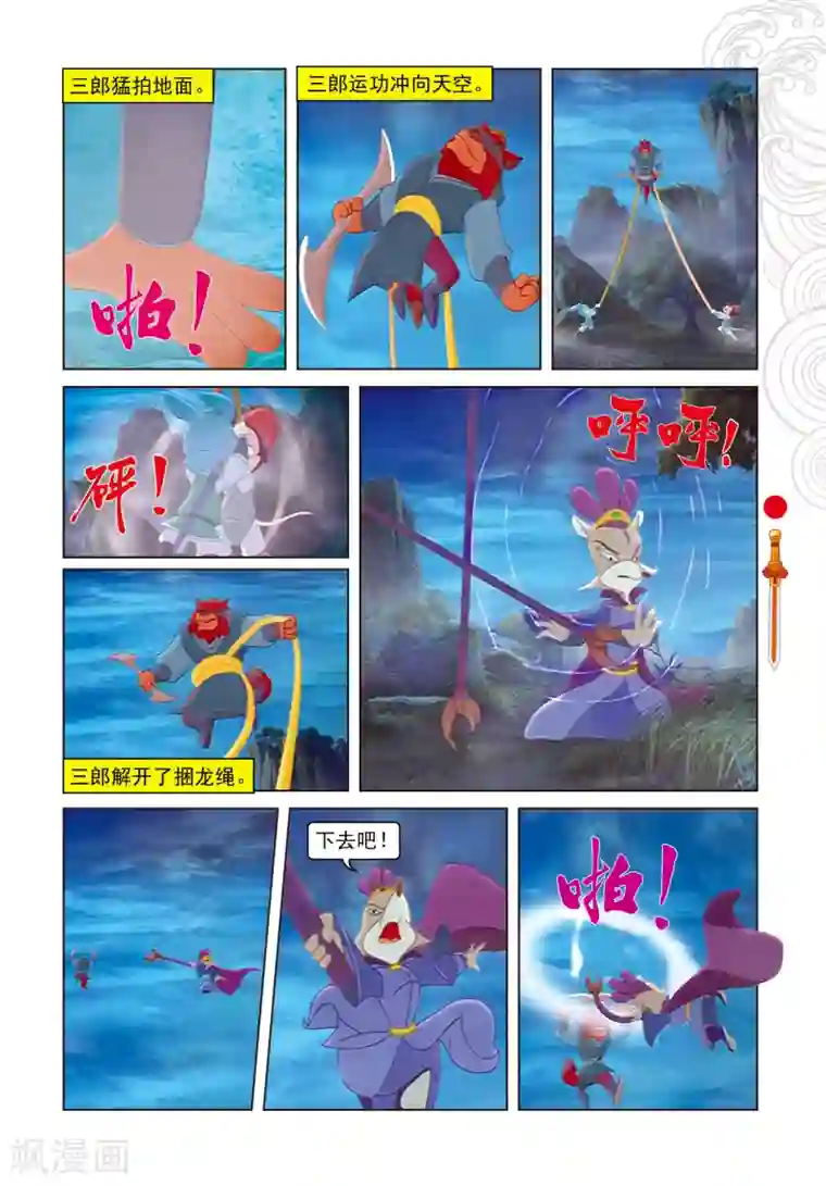 虹猫仗剑走天涯第105话 峰顶大战