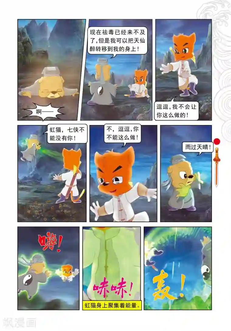 虹猫仗剑走天涯第105话 峰顶大战