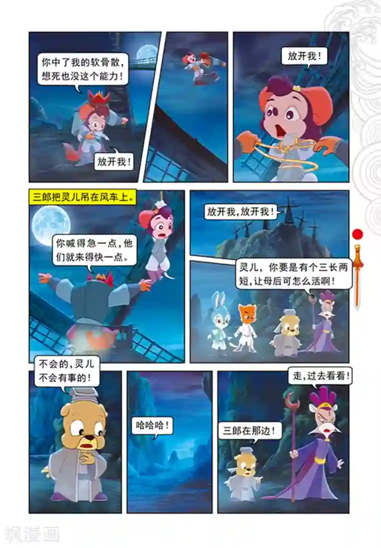 虹猫仗剑走天涯第106话 舍身跳涯
