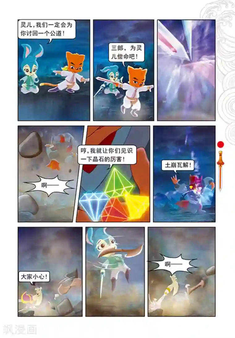虹猫仗剑走天涯第106话 舍身跳涯