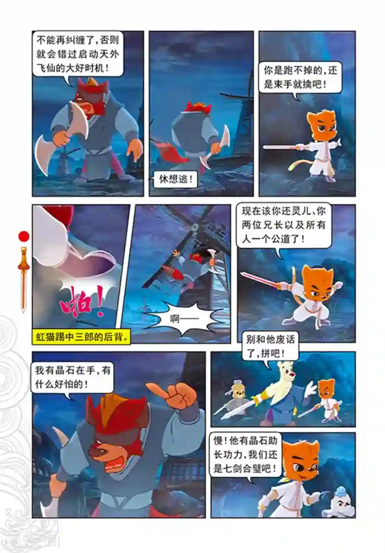 虹猫仗剑走天涯第106话 舍身跳涯
