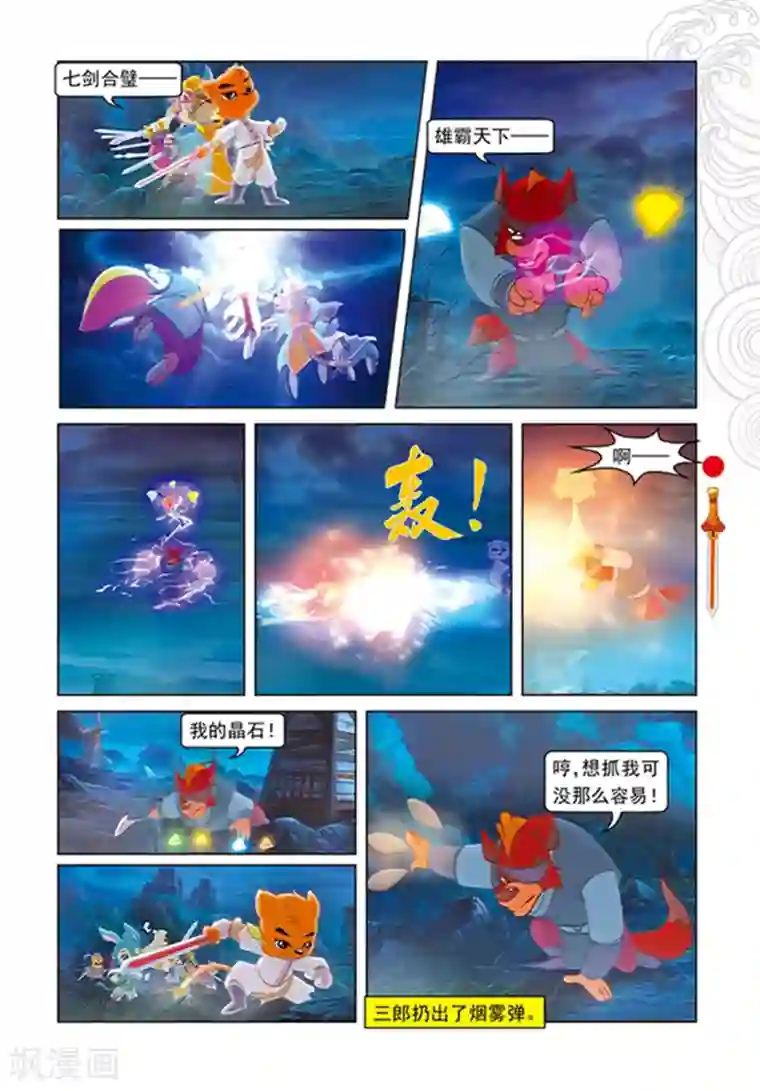 虹猫仗剑走天涯第106话 舍身跳涯