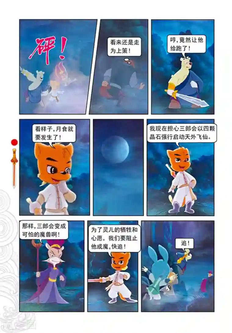 虹猫仗剑走天涯第106话 舍身跳涯