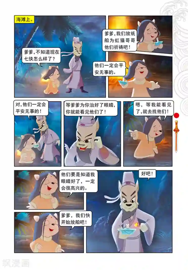 虹猫仗剑走天涯第106话 舍身跳涯