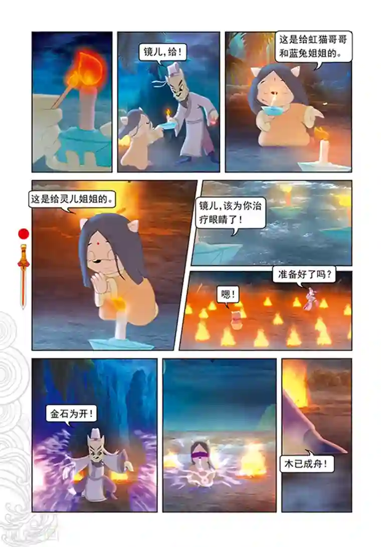 虹猫仗剑走天涯第106话 舍身跳涯