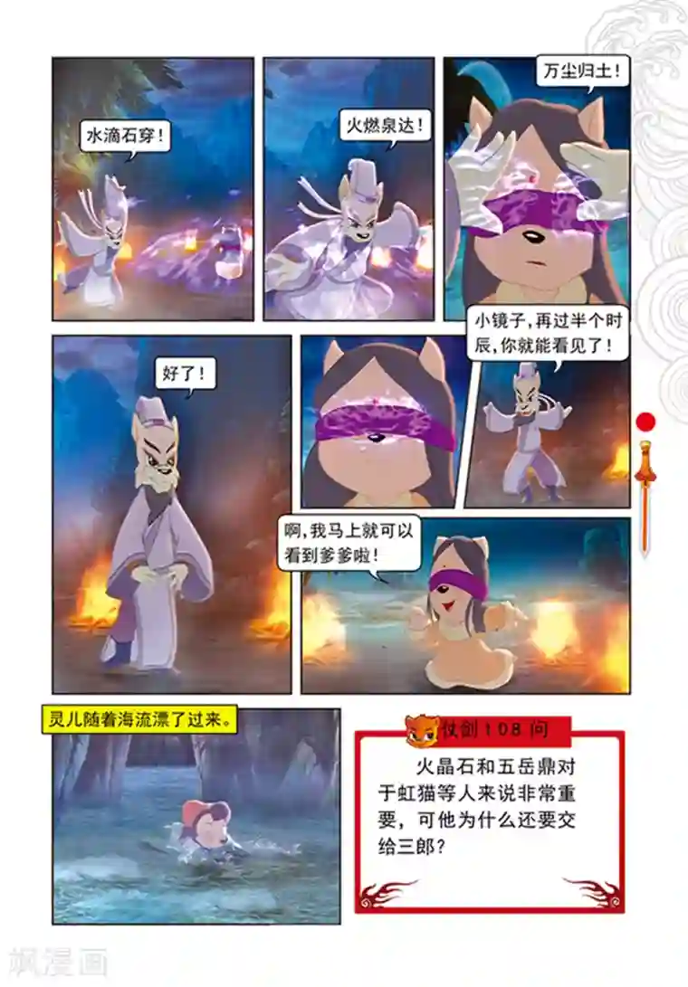 虹猫仗剑走天涯第106话 舍身跳涯