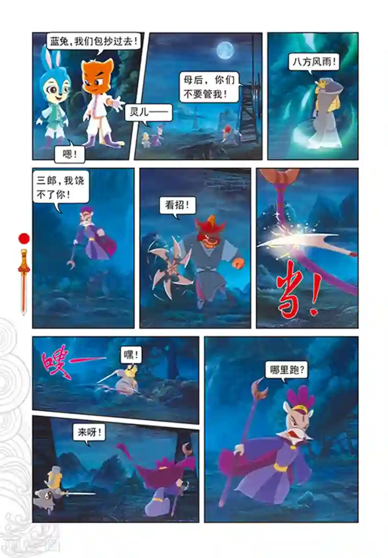 虹猫仗剑走天涯第106话 舍身跳涯