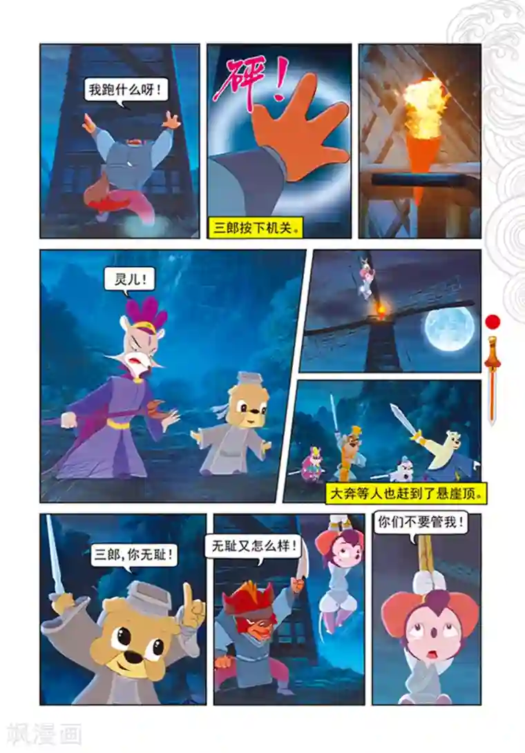 虹猫仗剑走天涯第106话 舍身跳涯