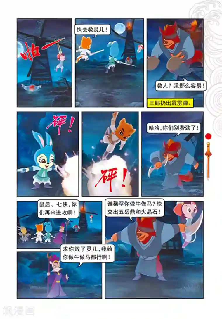 虹猫仗剑走天涯第106话 舍身跳涯